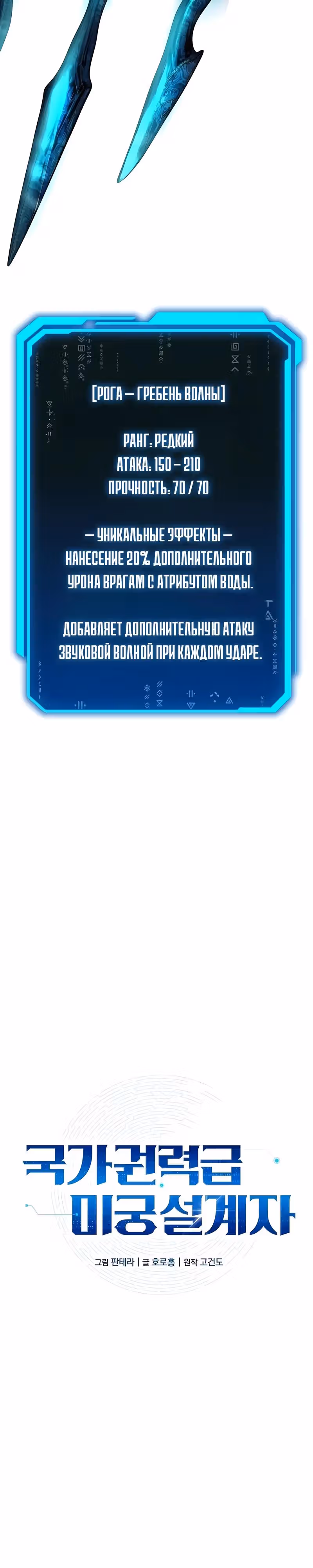 Я получил скрытый класс "Проектировщик лабиринтов" — Том 1 · Глава 20, страница 11