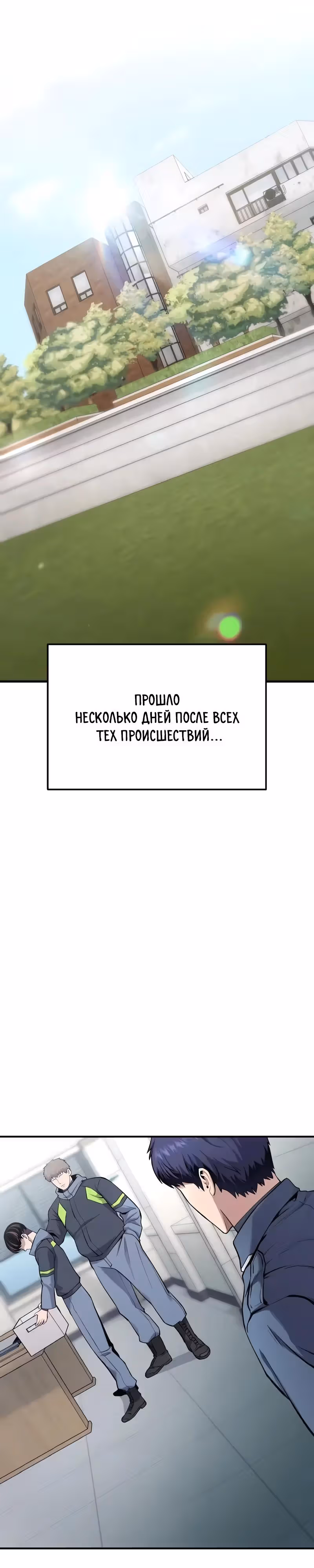 Я получил скрытый класс "Проектировщик лабиринтов" — Том 1 · Глава 20, страница 49