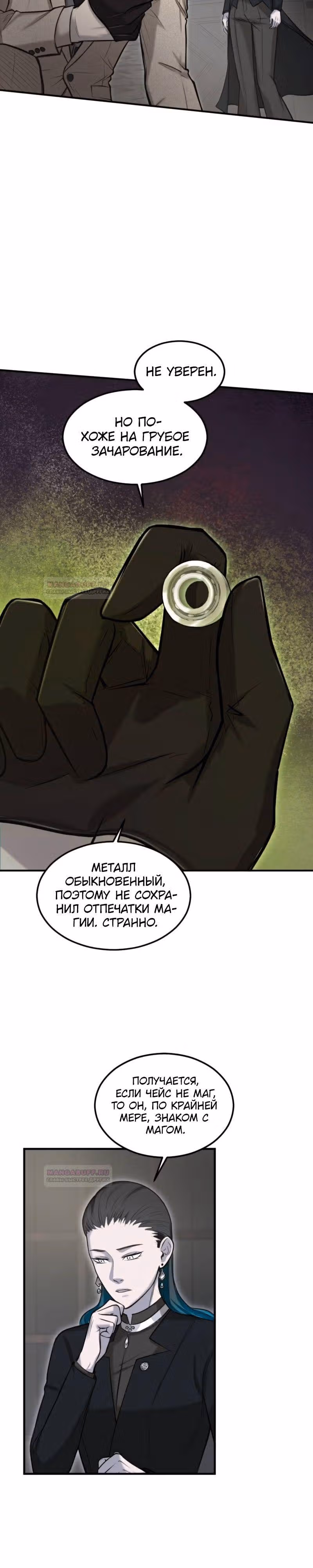 Маг-параноик — Том 1 · Глава 12, страница 28