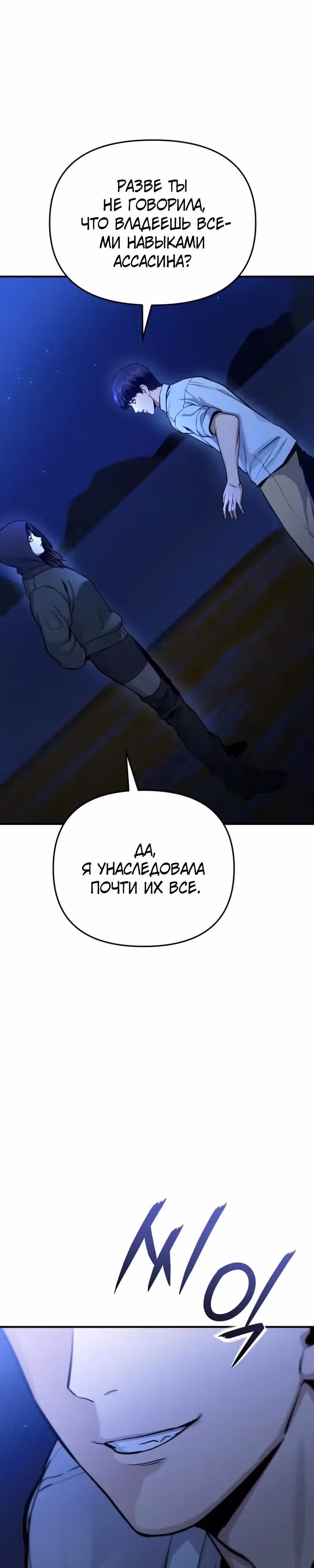 Я получил скрытый класс "Проектировщик лабиринтов" — Том 1 · Глава 24, страница 21