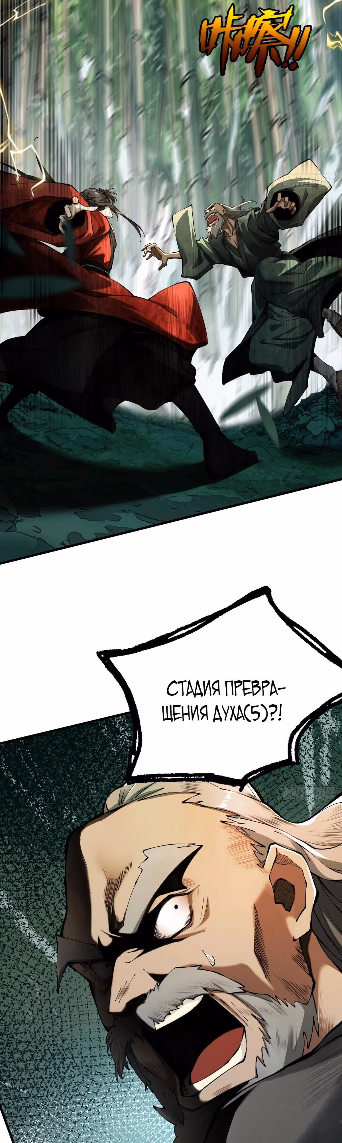 Я становлюсь сильнее, встречая сильных противников. Моей культивации нет предела — Том 1 · Глава 4, страница 39
