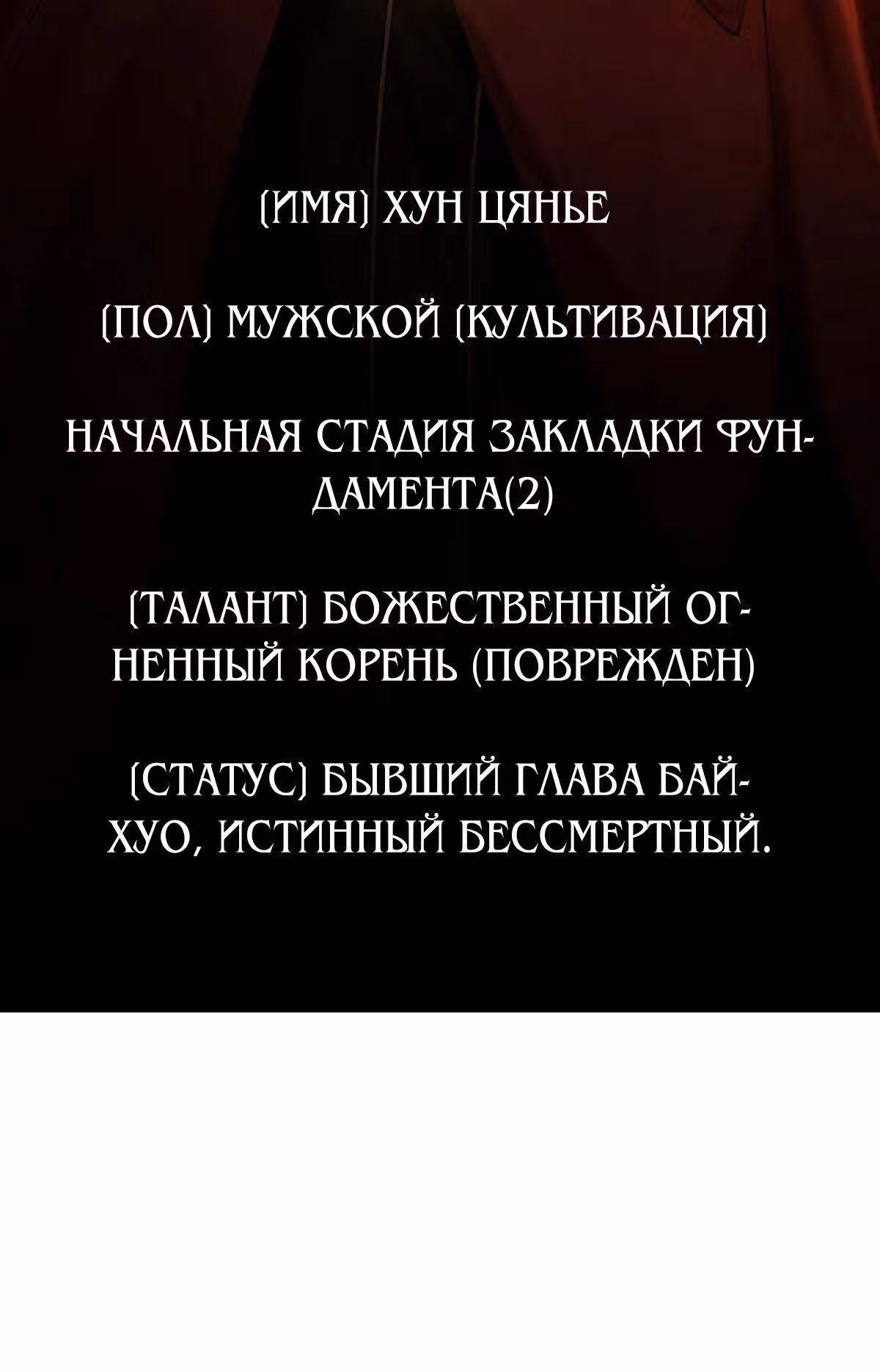 Я становлюсь сильнее, встречая сильных противников. Моей культивации нет предела — Том 1 · Глава 4, страница 45