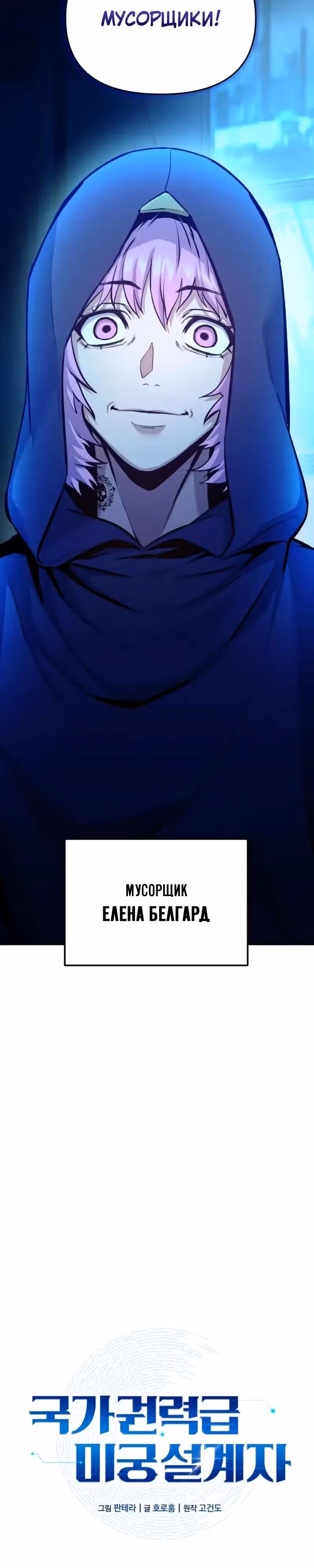 Я получил скрытый класс "Проектировщик лабиринтов" — Том 1 · Глава 25, страница 16