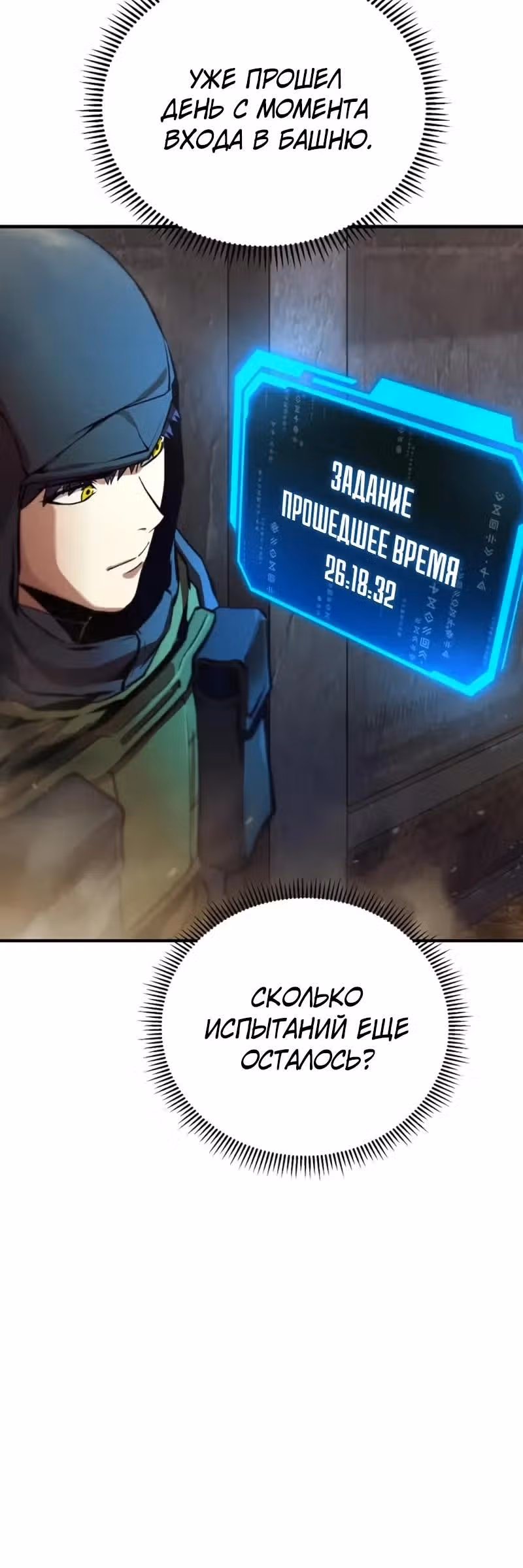 Я получил скрытый класс "Проектировщик лабиринтов" — Том 1 · Глава 25, страница 8