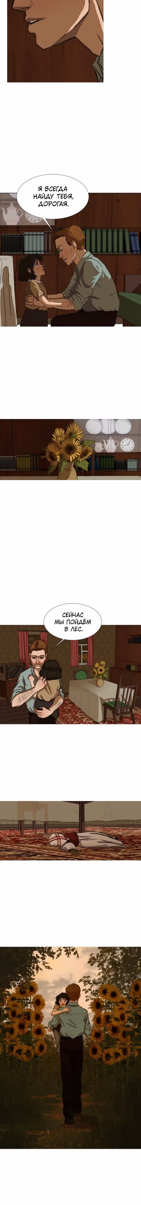 Венок — Том 1 · Глава 3, страница 8