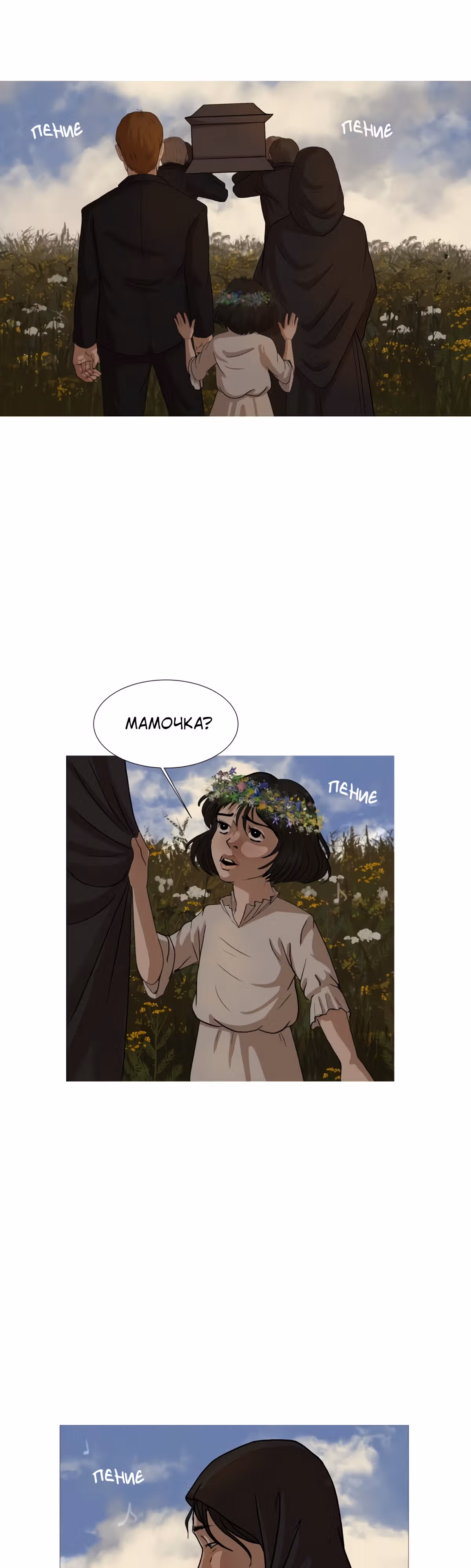 Венок — Том 1 · Глава 5, страница 5