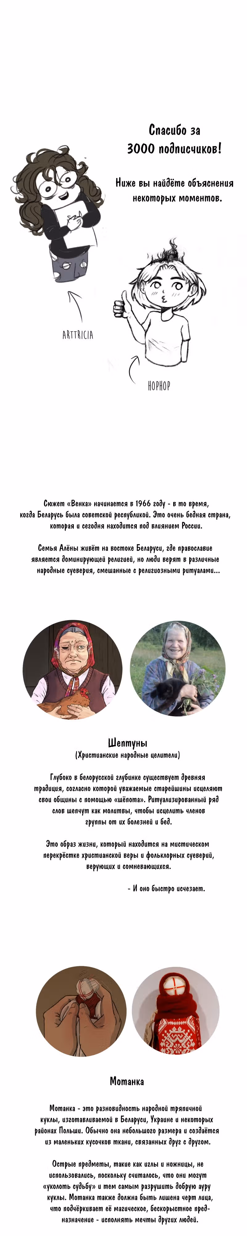 Венок — Том 2 · Глава 2.1, страница 1