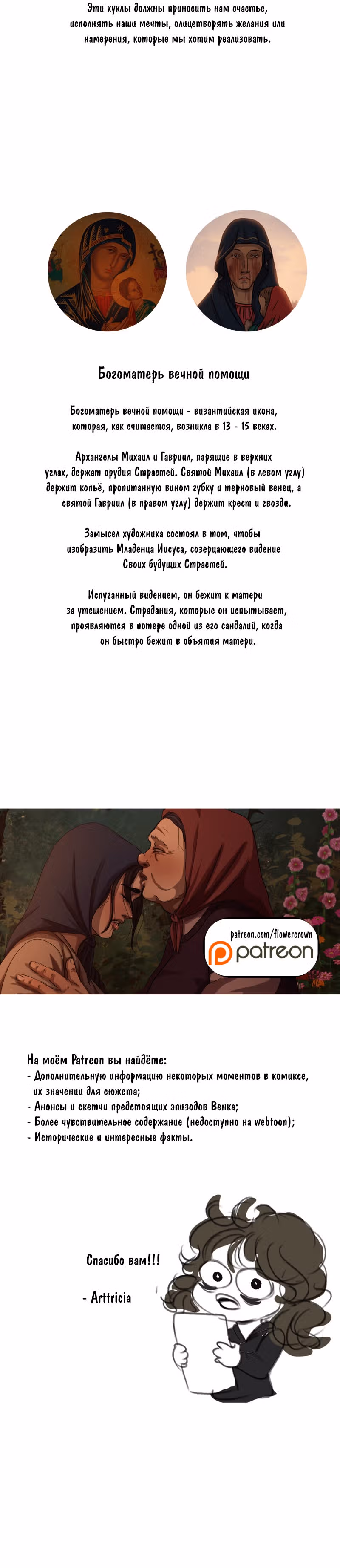 Венок — Том 2 · Глава 2.1, страница 2