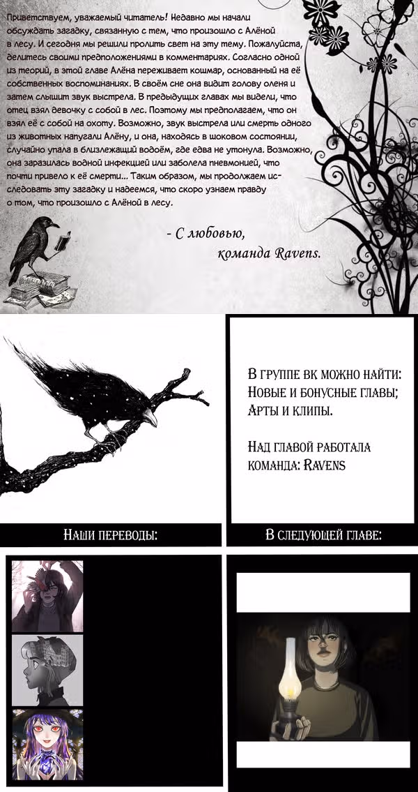 Венок — Том 2 · Глава 3, страница 8