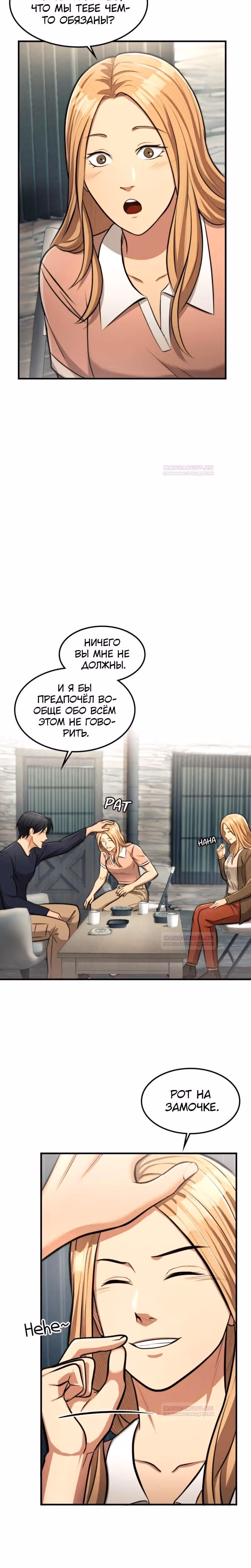 Маг-параноик — Том 1 · Глава 11, страница 12