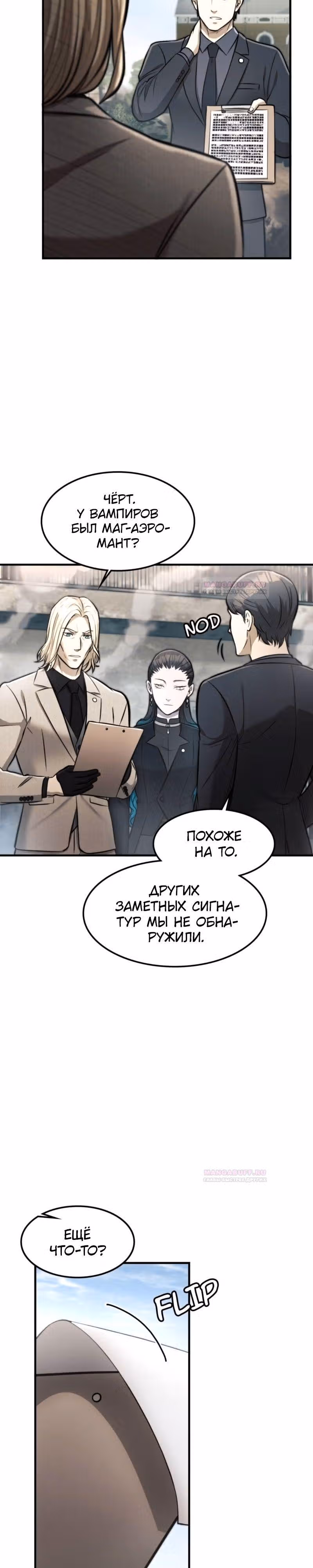 Маг-параноик — Том 1 · Глава 11, страница 14