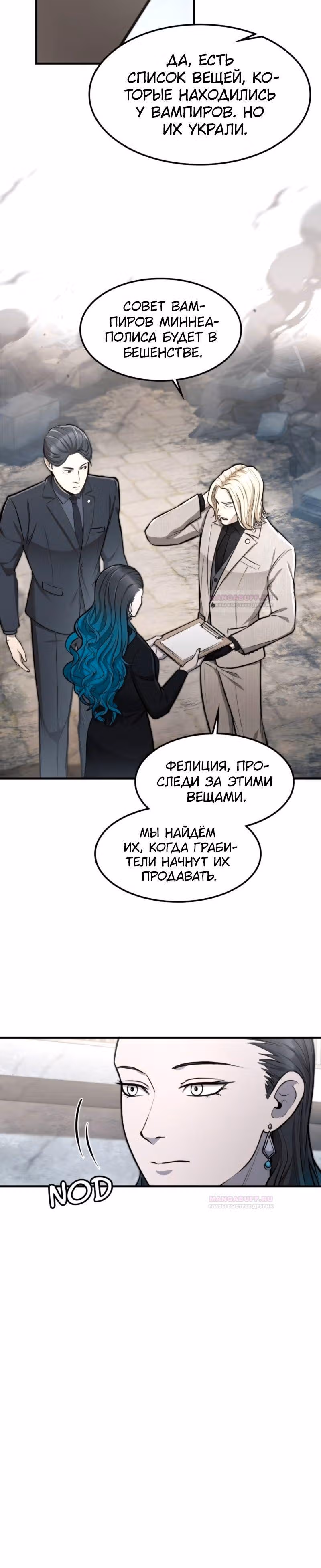 Маг-параноик — Том 1 · Глава 11, страница 15