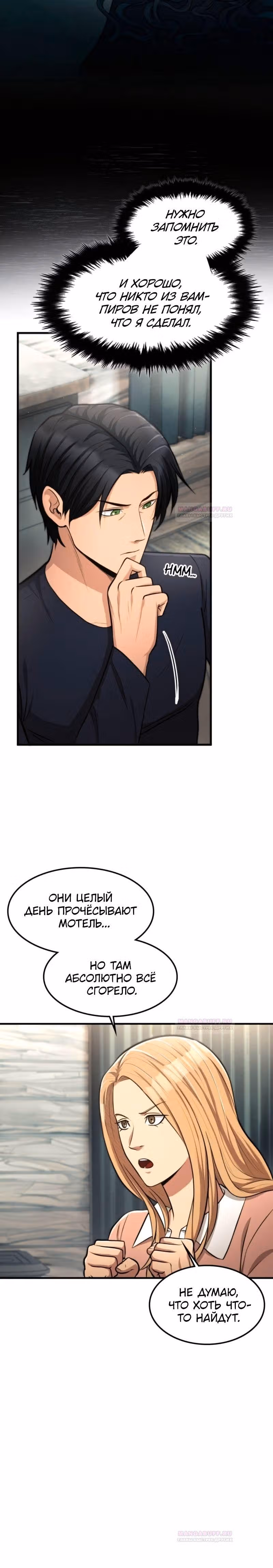 Маг-параноик — Том 1 · Глава 11, страница 9