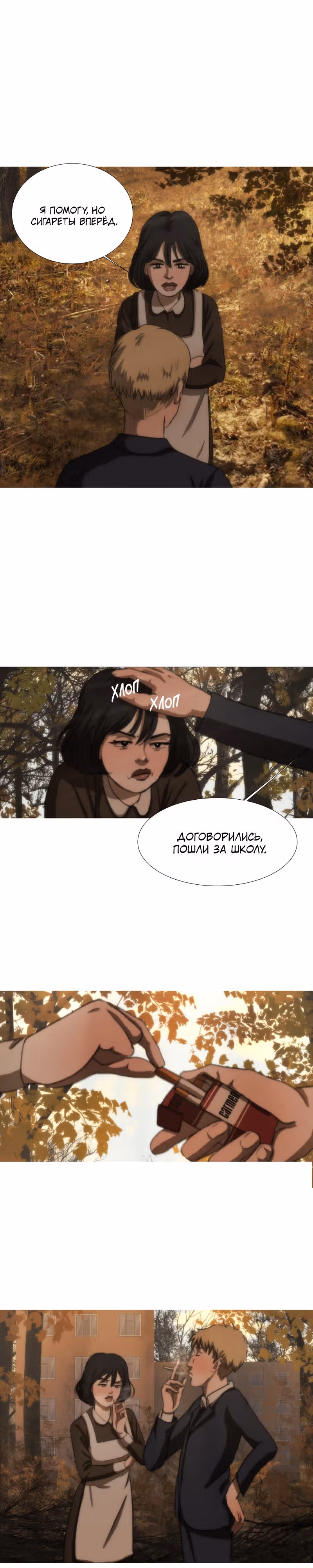 Венок — Том 2 · Глава 5, страница 5