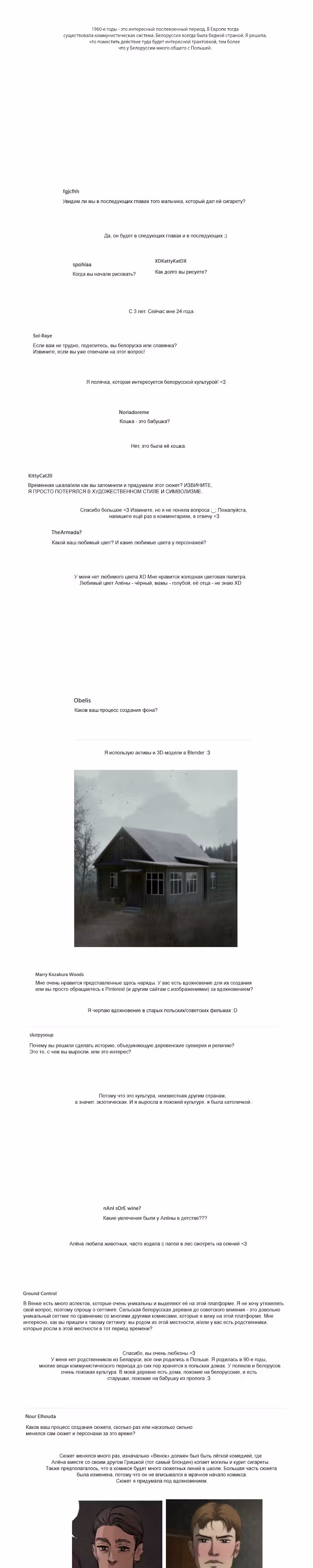Венок — Том 2 · Глава 6.3, страница 3