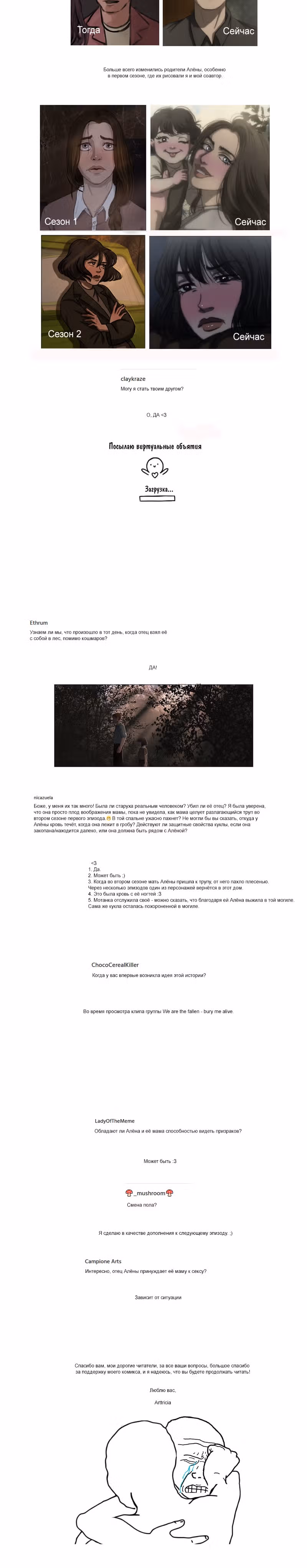 Венок — Том 2 · Глава 6.3, страница 4