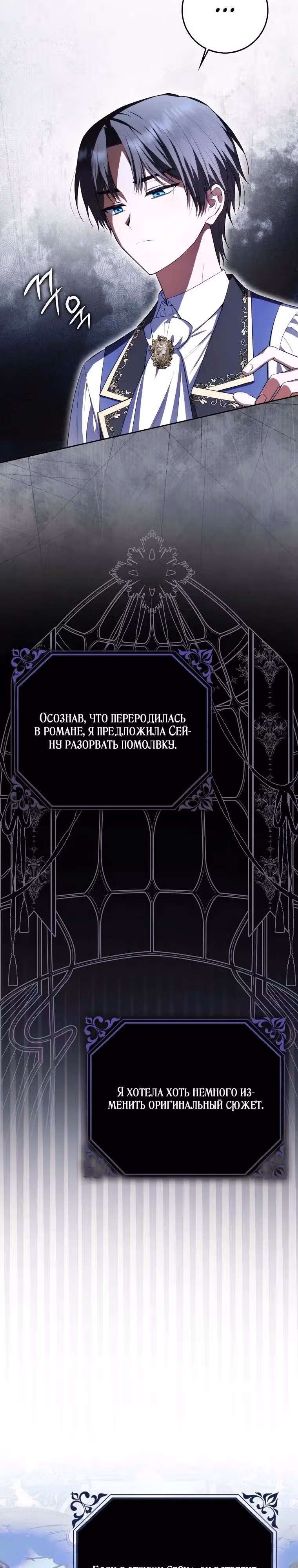 Это ведь был финал… так почему жанр внезапно поменялся? — Том 1 · Глава 2, страница 4