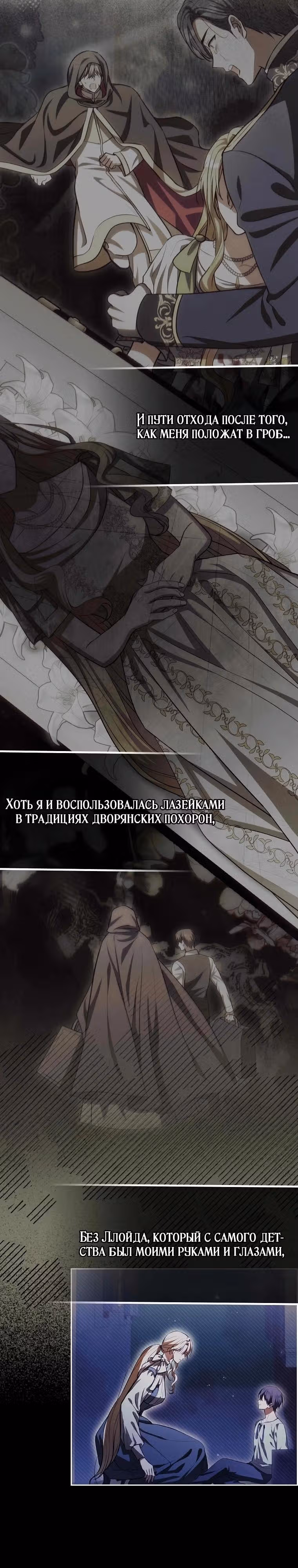 Это ведь был финал… так почему жанр внезапно поменялся? — Том 1 · Глава 3, страница 3