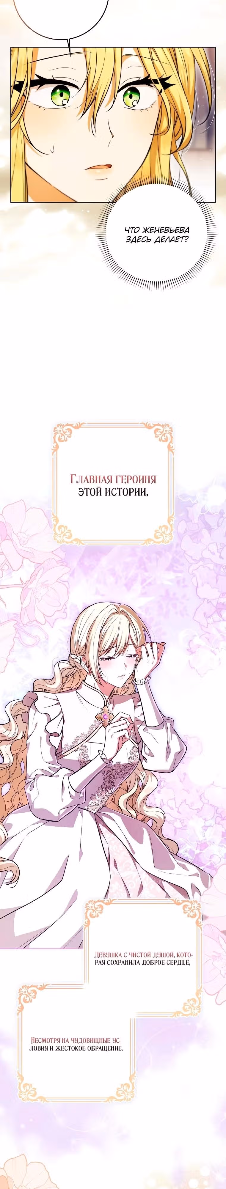 Это ведь был финал… так почему жанр внезапно поменялся? — Том 1 · Глава 4, страница 2