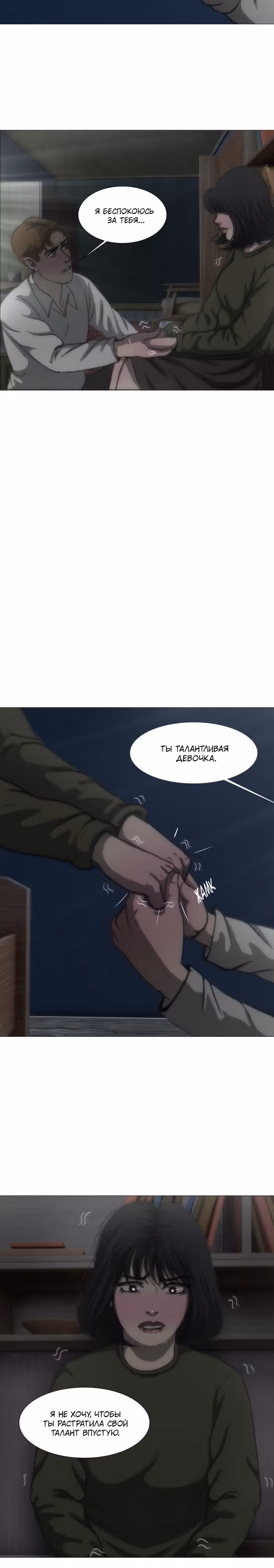 Венок — Том 2 · Глава 9.2, страница 2