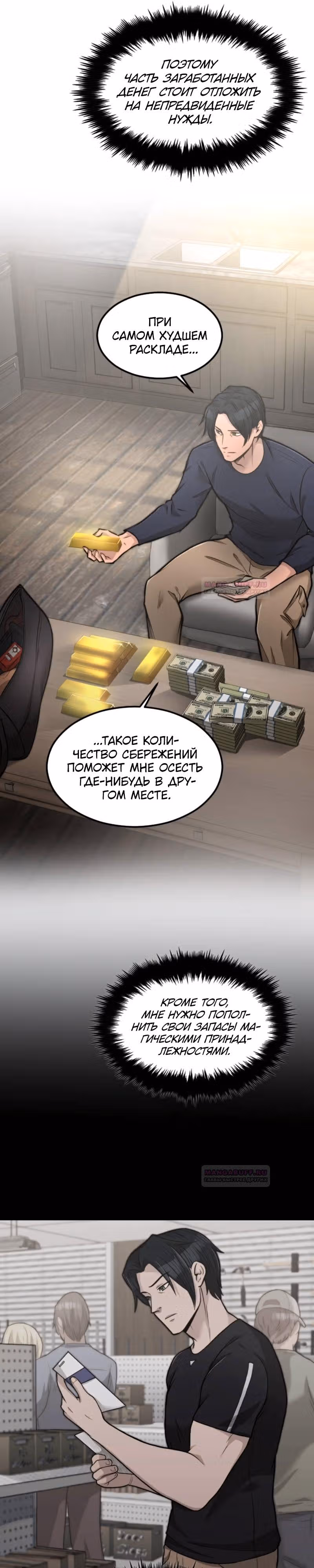Маг-параноик — Том 1 · Глава 10, страница 31
