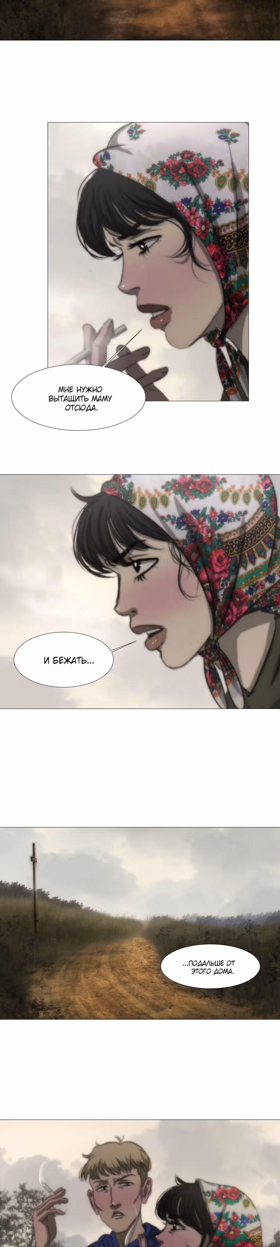 Венок — Том 2 · Глава 11.1, страница 4