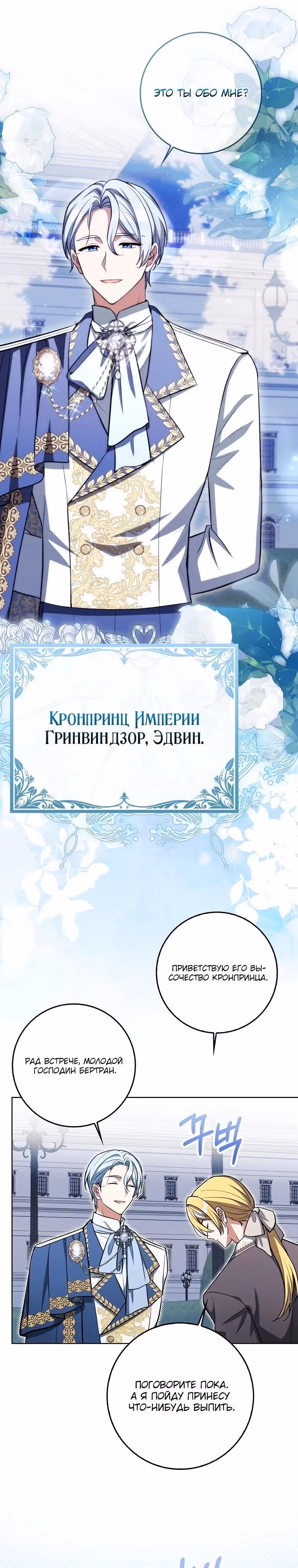 Это ведь был финал… так почему жанр внезапно поменялся? — Том 1 · Глава 7, страница 8
