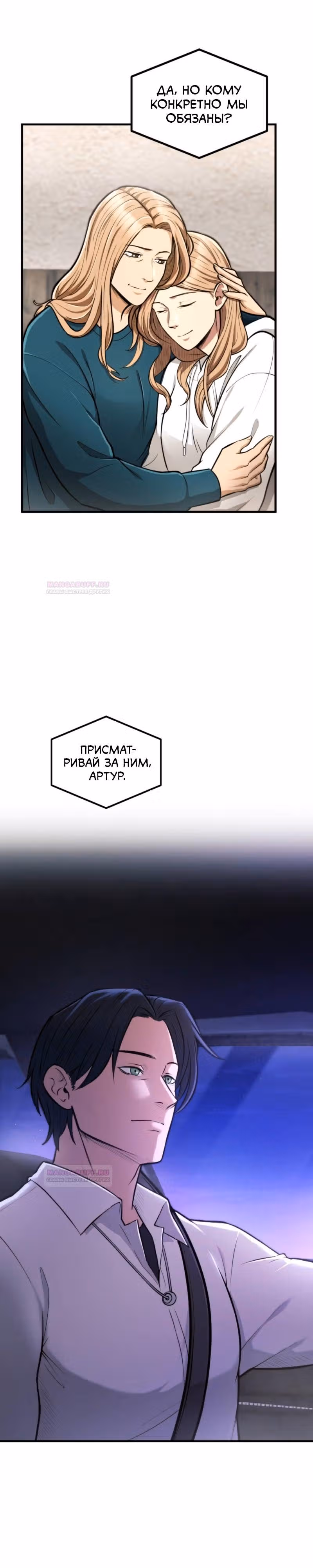 Маг-параноик — Том 1 · Глава 9, страница 38