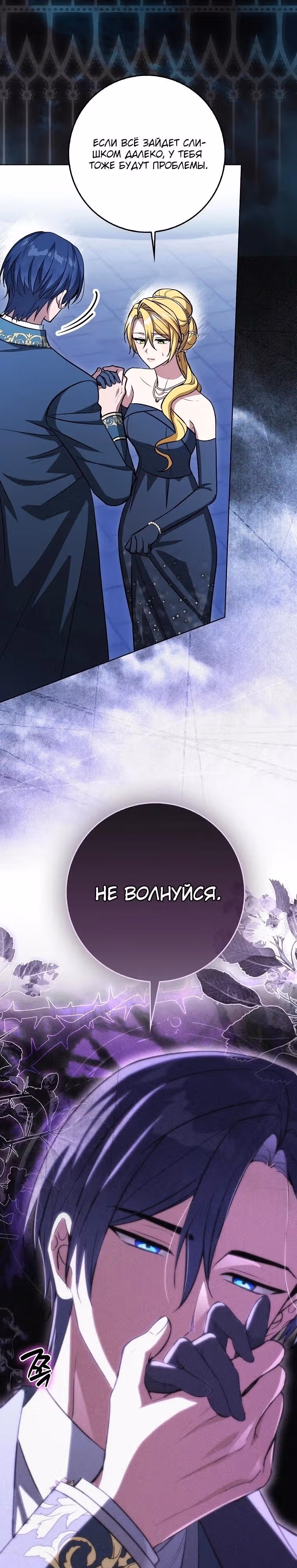 Это ведь был финал… так почему жанр внезапно поменялся? — Том 1 · Глава 8, страница 11