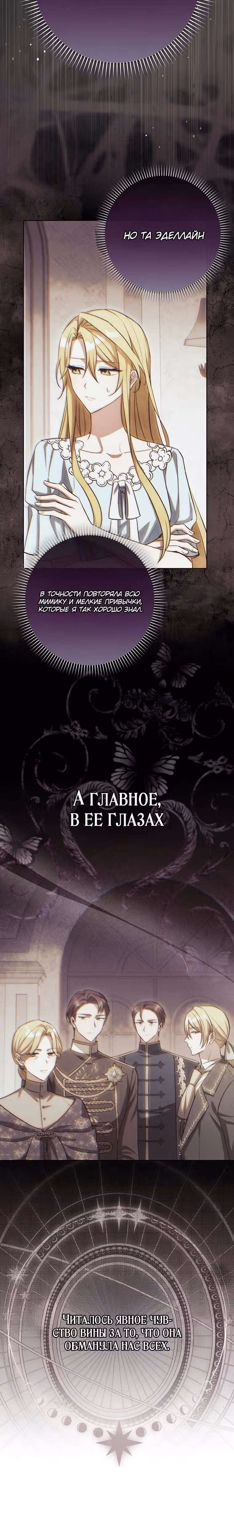 Это ведь был финал… так почему жанр внезапно поменялся? — Том 1 · Глава 8, страница 26