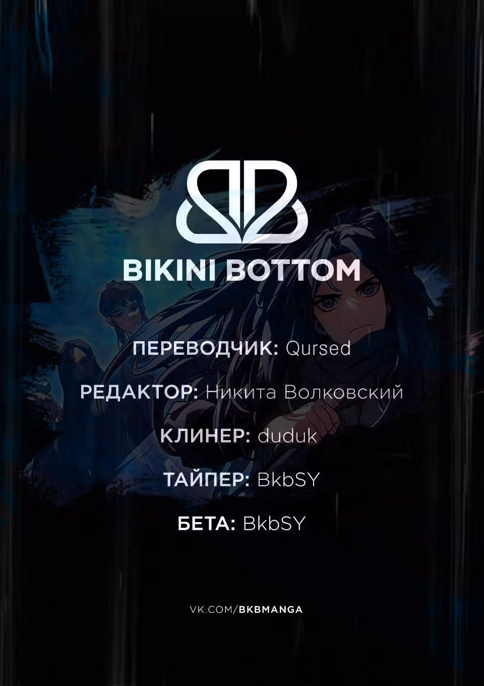 Жнец дрейфующей луны — Том 1 · Глава 2, страница 11