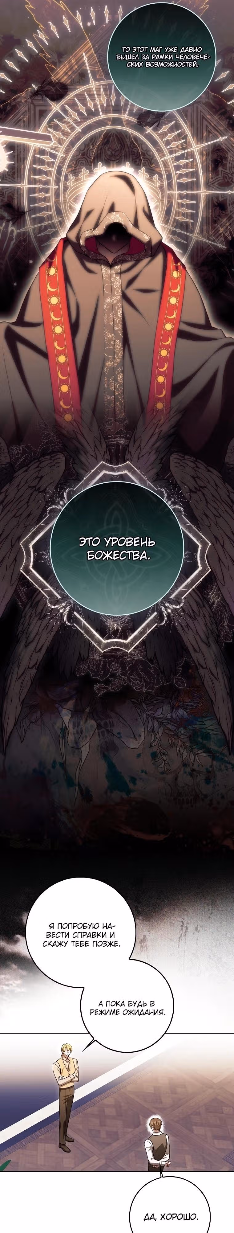 Это ведь был финал… так почему жанр внезапно поменялся? — Том 1 · Глава 9, страница 15