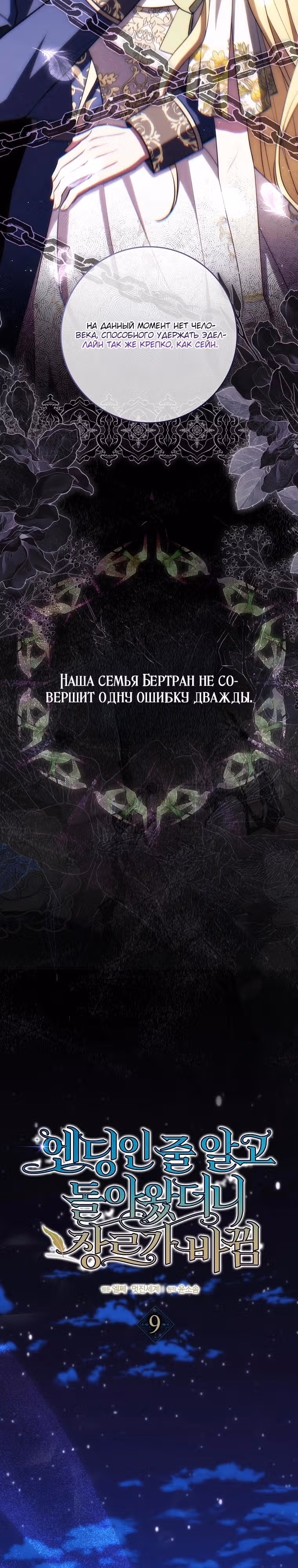 Это ведь был финал… так почему жанр внезапно поменялся? — Том 1 · Глава 9, страница 20