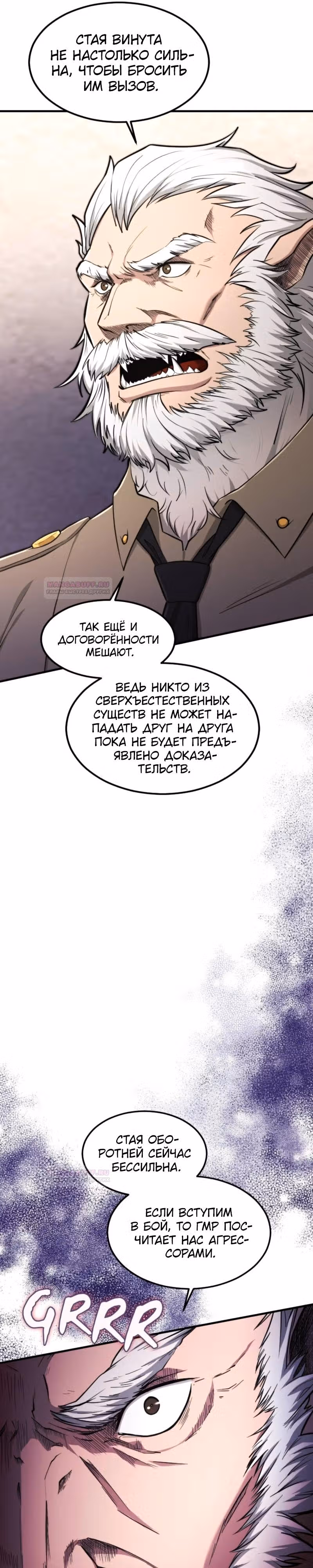 Маг-параноик — Том 1 · Глава 8, страница 26