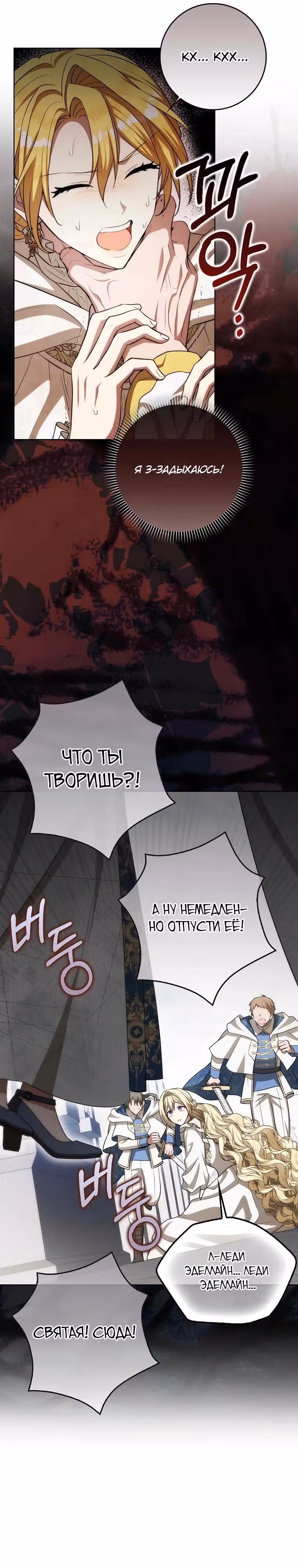Это ведь был финал… так почему жанр внезапно поменялся? — Том 1 · Глава 12, страница 16