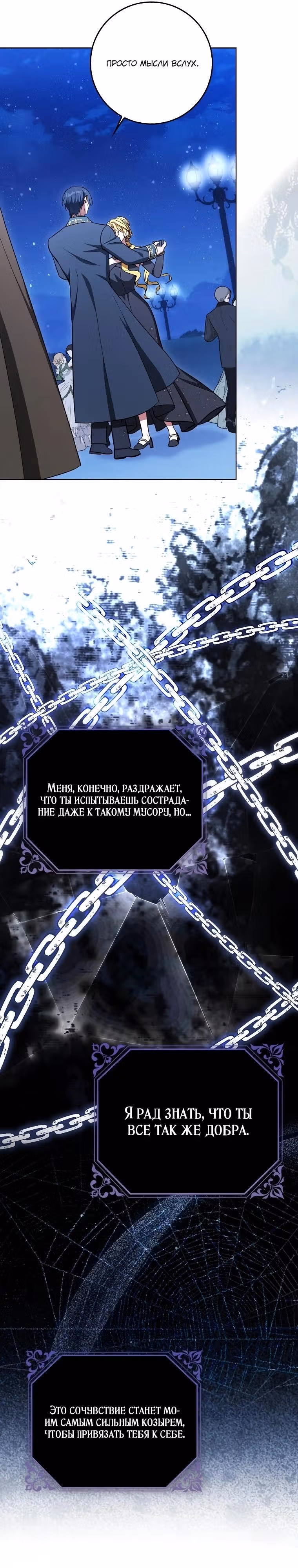 Это ведь был финал… так почему жанр внезапно поменялся? — Том 1 · Глава 13, страница 15