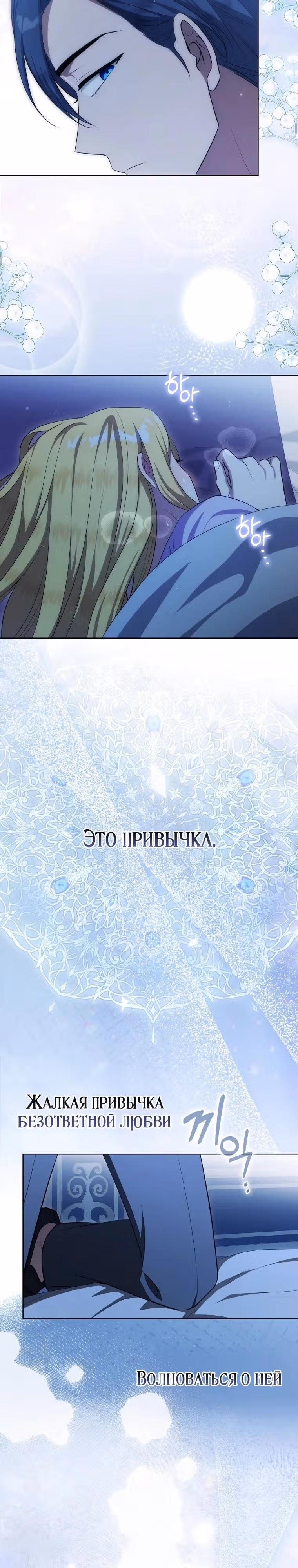 Это ведь был финал… так почему жанр внезапно поменялся? — Том 1 · Глава 13, страница 3