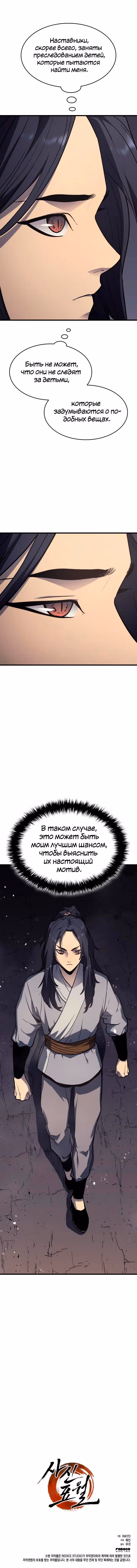 Жнец дрейфующей луны — Том 1 · Глава 11, страница 10