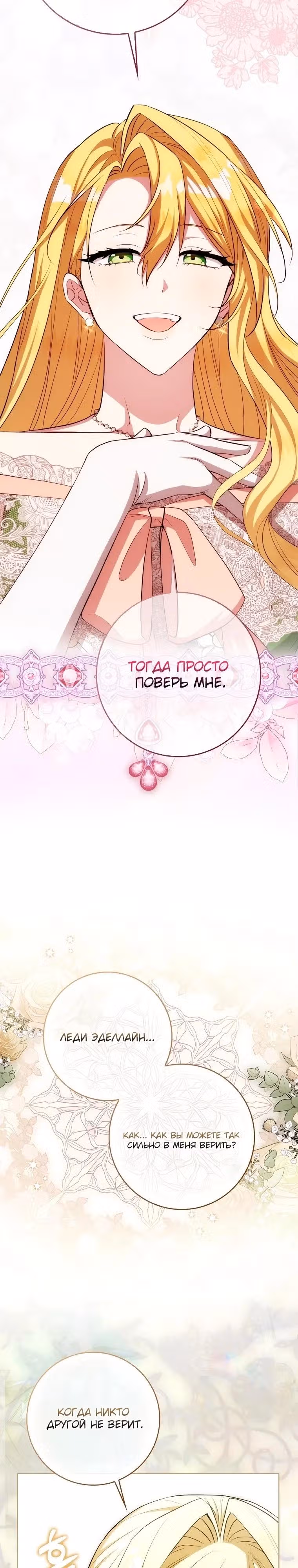 Это ведь был финал… так почему жанр внезапно поменялся? — Том 1 · Глава 16, страница 32