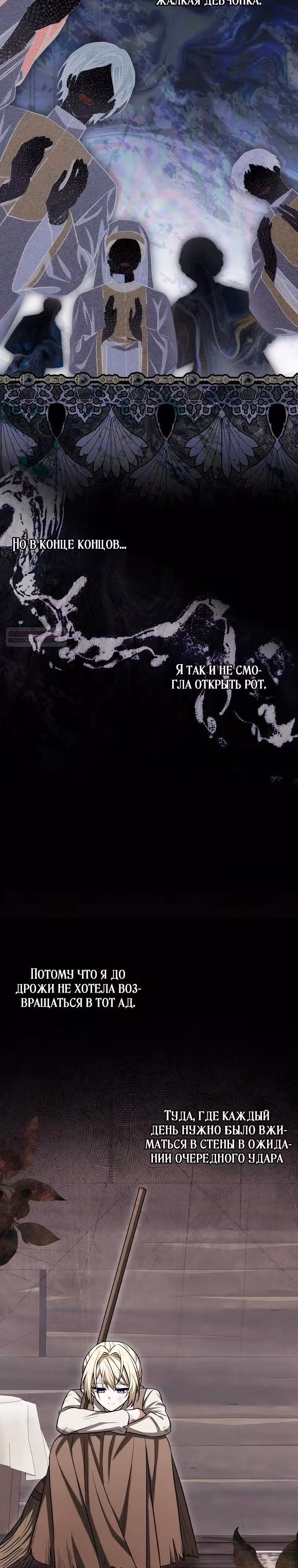 Это ведь был финал… так почему жанр внезапно поменялся? — Том 1 · Глава 17, страница 10