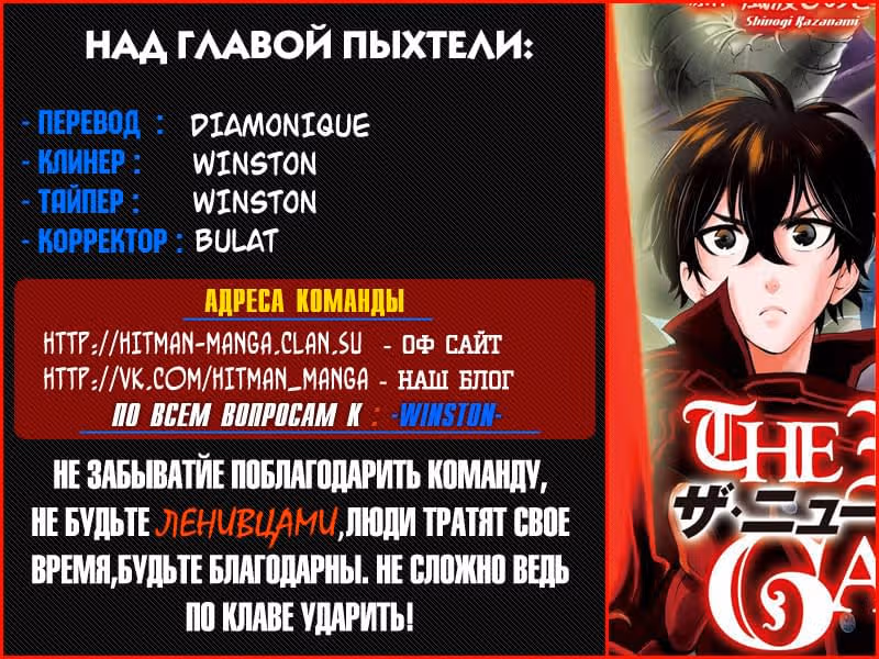 Новые Врата — Том 3 · Глава 20, страница 31