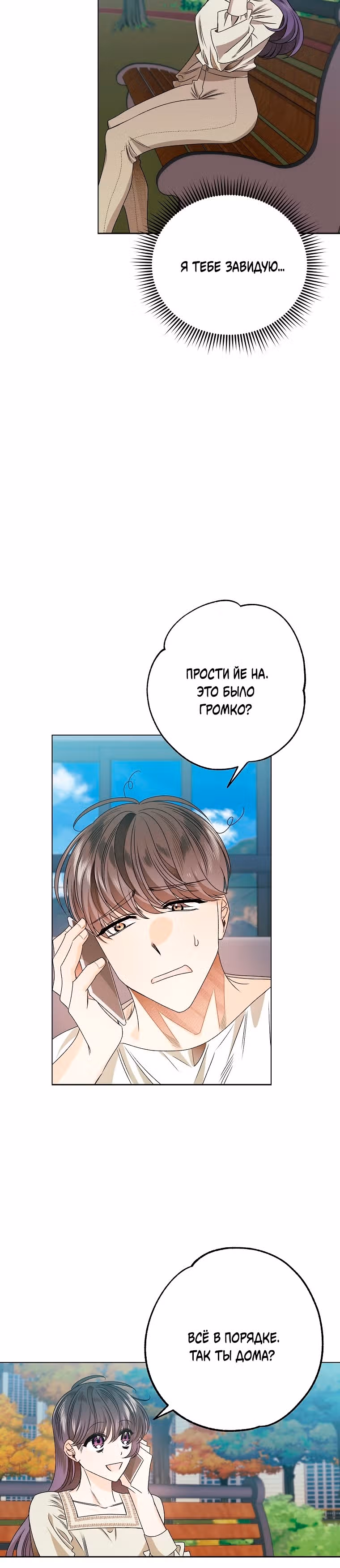 Крысиная нора, залитая солнцем — Том 1 · Глава 3, страница 18