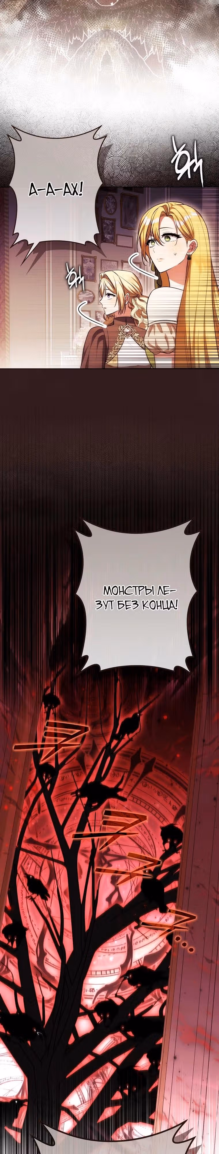 Это ведь был финал… так почему жанр внезапно поменялся? — Том 1 · Глава 18, страница 16