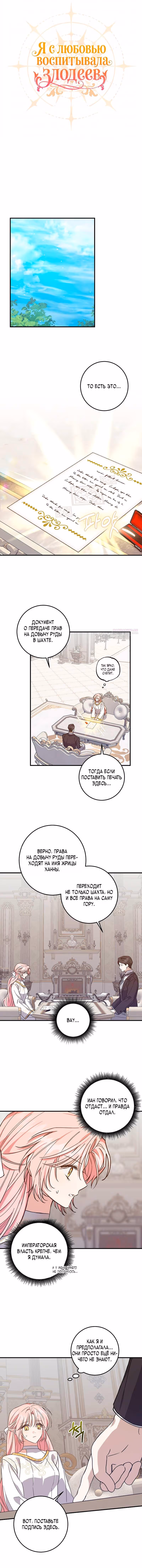 Воспитанные мной злодеи — Том 2 · Глава 70, страница 2