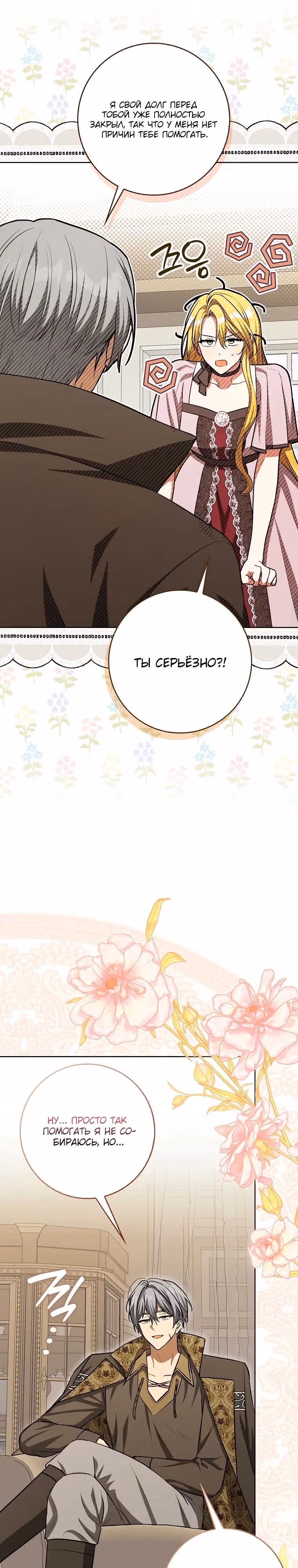 Это ведь был финал… так почему жанр внезапно поменялся? — Том 1 · Глава 19, страница 29