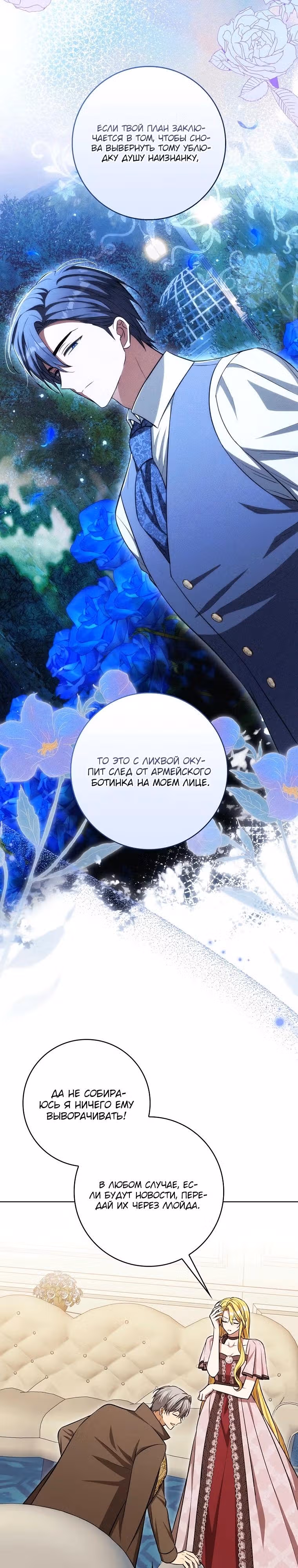 Это ведь был финал… так почему жанр внезапно поменялся? — Том 1 · Глава 19, страница 31