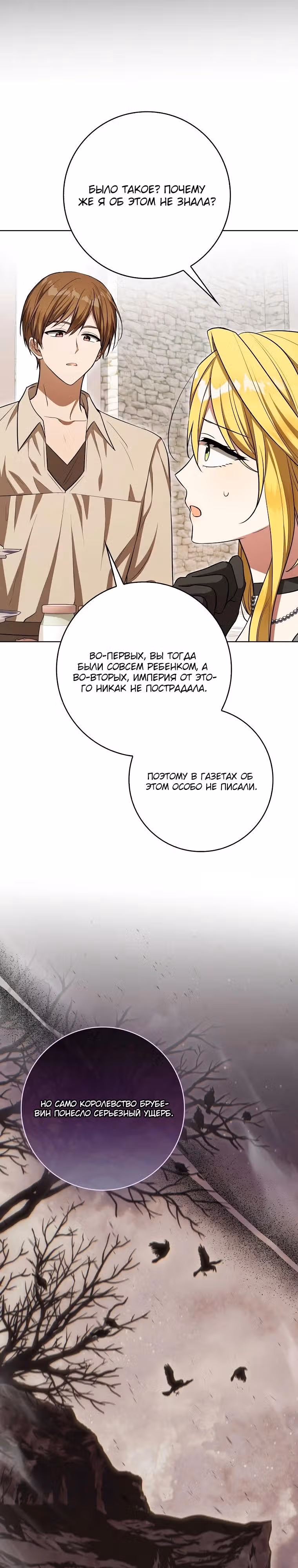 Это ведь был финал… так почему жанр внезапно поменялся? — Том 1 · Глава 20, страница 19