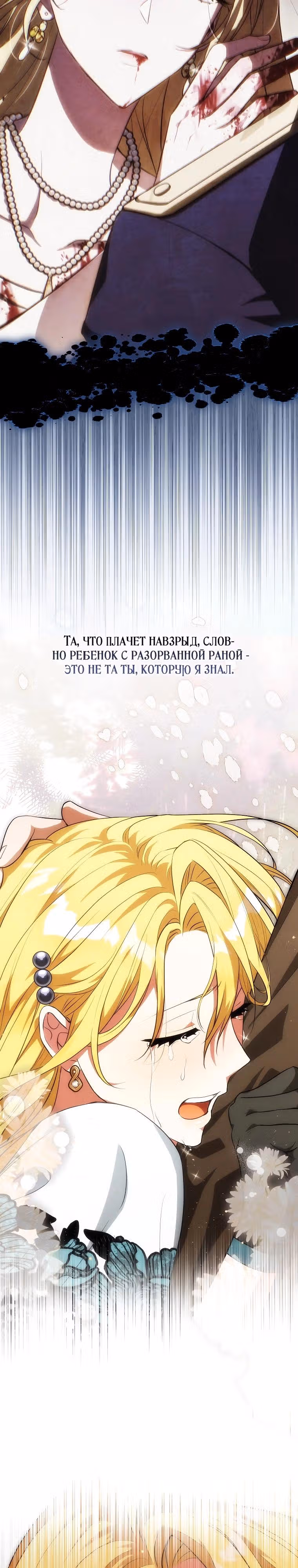 Это ведь был финал… так почему жанр внезапно поменялся? — Том 1 · Глава 22, страница 16