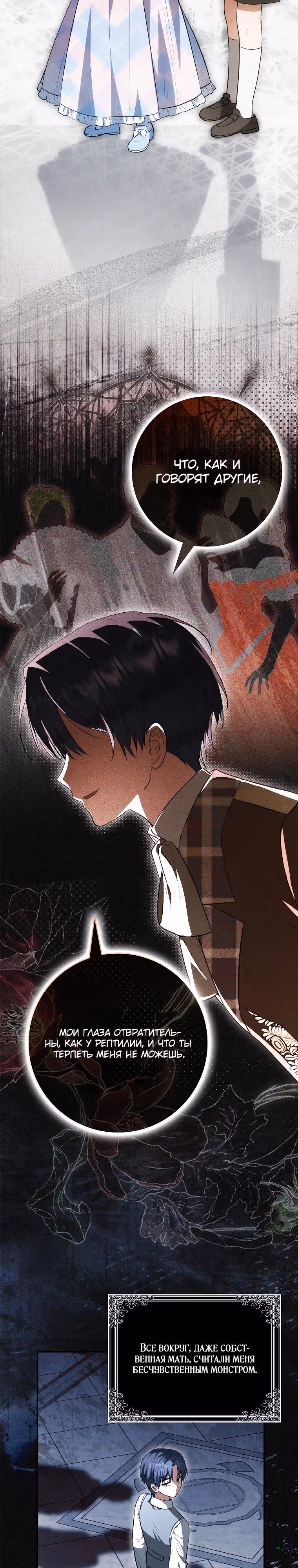 Это ведь был финал… так почему жанр внезапно поменялся? — Том 1 · Глава 22, страница 21