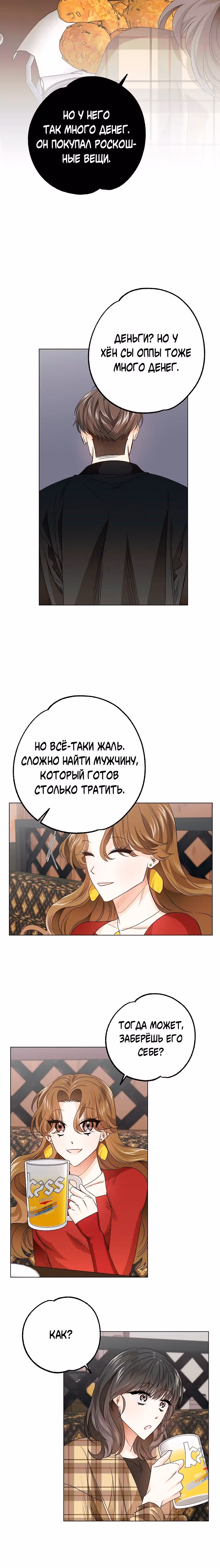 Крысиная нора, залитая солнцем — Том 1 · Глава 6, страница 23
